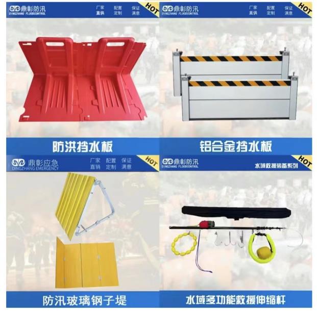 注意安(ān)全! 雨季(jì)來臨,防禦洪澇(lào),各類防汛物資(zī)儲