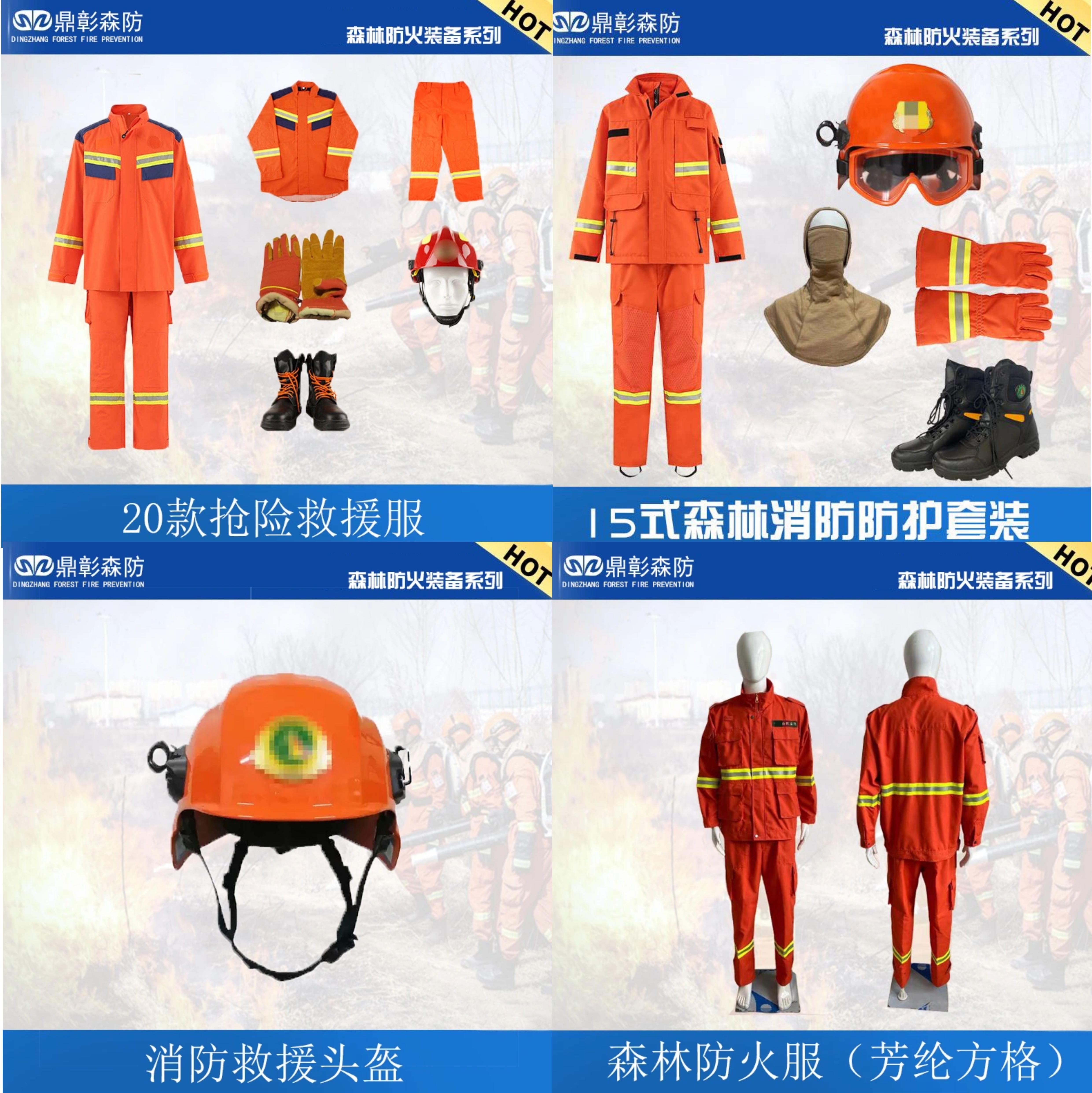 <strong>森(sēn)林滅火防護服-個人防護裝備-森林滅火裝備-森</strong>