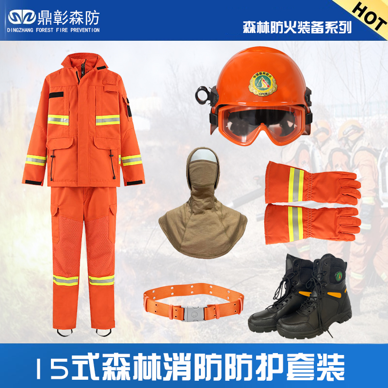 15式森林消防(fáng)防護套裝介紹